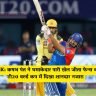 DC vs CSK: Rishabh Pant ने धमाकेदार पारी खेल जीता फेन्स का दिल , टी20 वर्ल्ड कप में दिखा शानदार नजारा