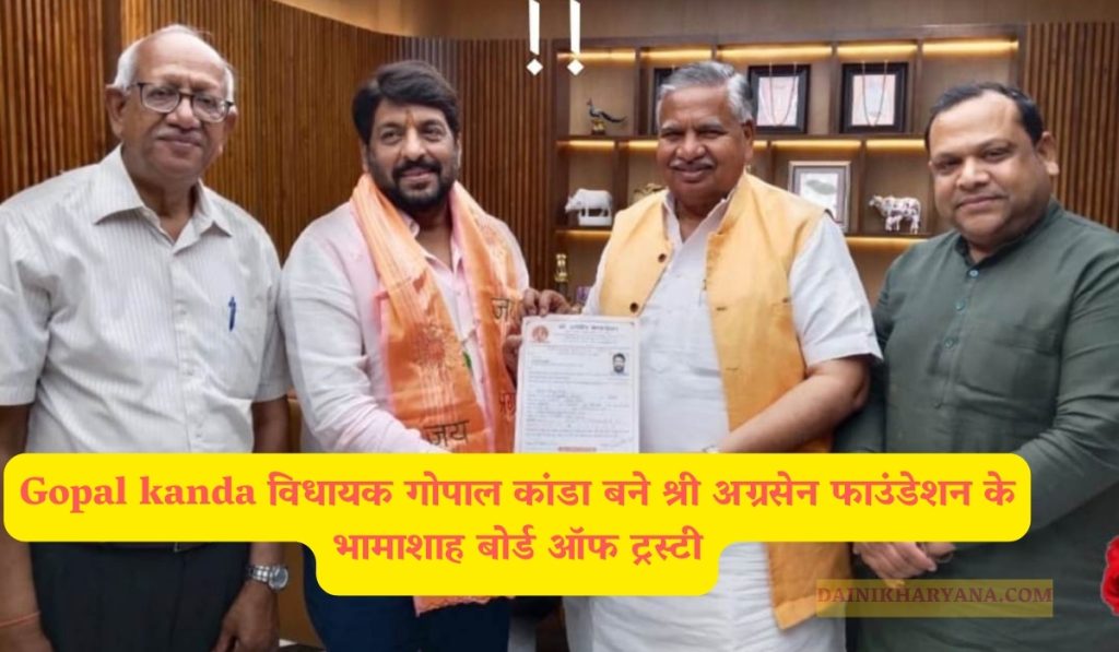 Gopal kanda MLA Gopal Kanda becomes Bhamashah Board of Trustee of Shri Agrasen Foundation.