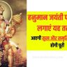 Hanuman Jayanti 2024: हनुमान जयंती पर घर में लगाएं यह तस्‍वीर, आएगी सुख और समृद्धि और इच्‍छा होगी पूरी