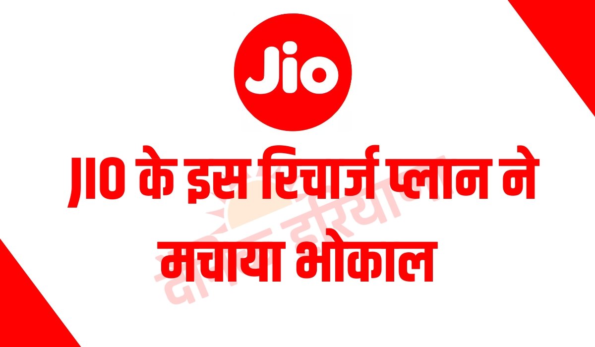 Jio Recharg plan