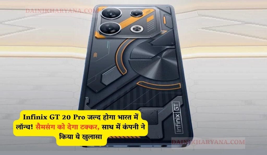 Infinix GT 20 Pro जल्द होगा भारत में लॉन्च! सैमसंग को देगा टक्कर, साथ में कंपनी ने किया ये खुलासा