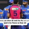 IPL 2024: इस सीजन की सबसे तेज गेंद 157.4 KM/H, मुंबई के तेज गेंदबाज का दिखा जोर