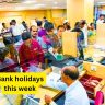 Banks Holidays: All banks will remain closed for four days from tomorrow, See here