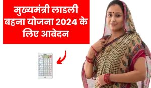 Ladli Behna Yojana 2024