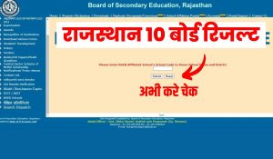 RBSE Rajasthan 12th Result 2024