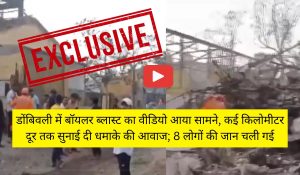 Dombivli Blast Video