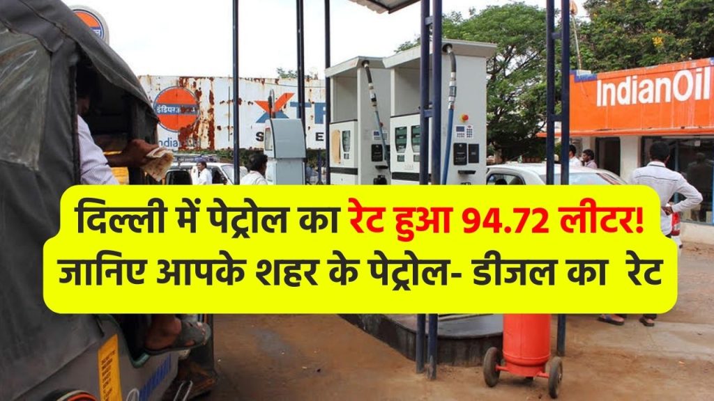 Petrol Diesel Latest Rate