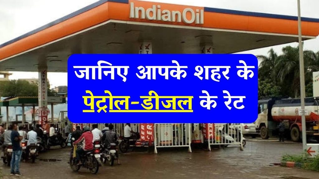 Petrol diesel latest price