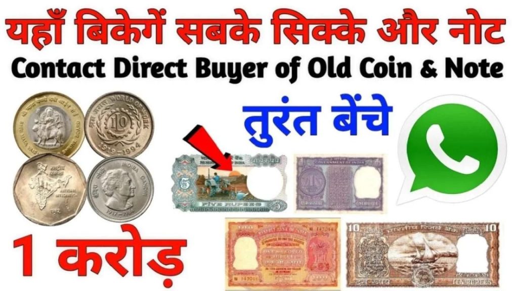 Old Coin Sale Five Rupees