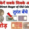 Old Coin Sale Five Rupees