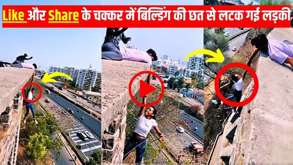 Viral Reel Video: To get likes and shares a girl hang herself from the roof of a building, people reprimanded her a lot