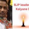  BJP leader Monu Kalyane Death: Monu Kalyane was shot dead in the intervening night of Saturday-Sunday in Indore city of Madhya Pradesh