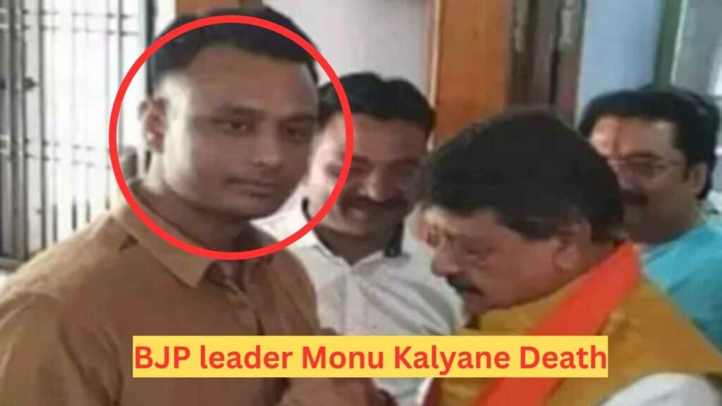 Monu Kalyane Shot Dead: city vice president of BJP Yuva Morcha, was shot dead in Indore on Sunday