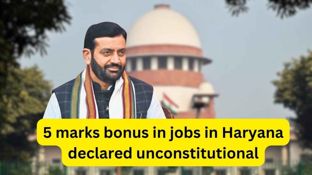 5 marks bonus in jobs in Haryana declared unconstitutional: Supreme Court overturns state government's decision; 23 thousand appointments stuck