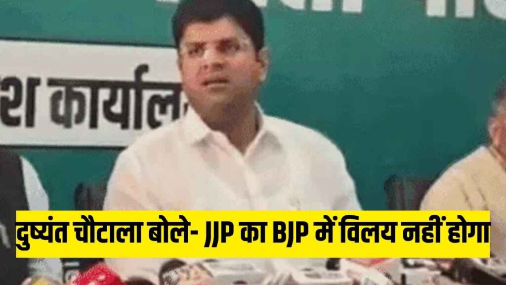 Dushyant Chautala said- JJP will not merge with BJP: Said- I am angry with the irresponsible spread of lies, will take legal action