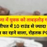 A young man was shot at in Haryana: More than 10 rounds were fired in Panipat, a resident of Karnal, referred to Rohtak PGI