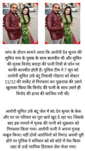 Haryana Crime News