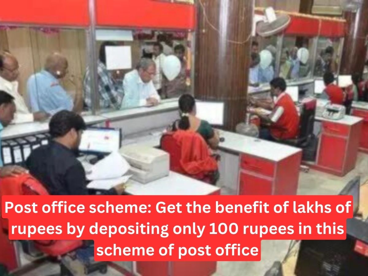 Post office scheme: Get the benefit of lakhs of rupees by depositing only 100 rupees in this scheme of post office