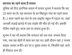 A young man was shot at in Haryana: More than 10 rounds were fired in Panipat, a resident of Karnal, referred to Rohtak PGI