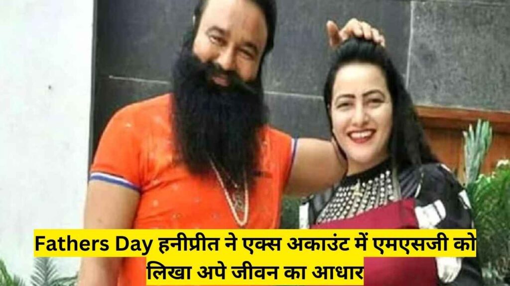 Fathers Day Honeypreet wrote in her ex's account that MSG is the basis of her life