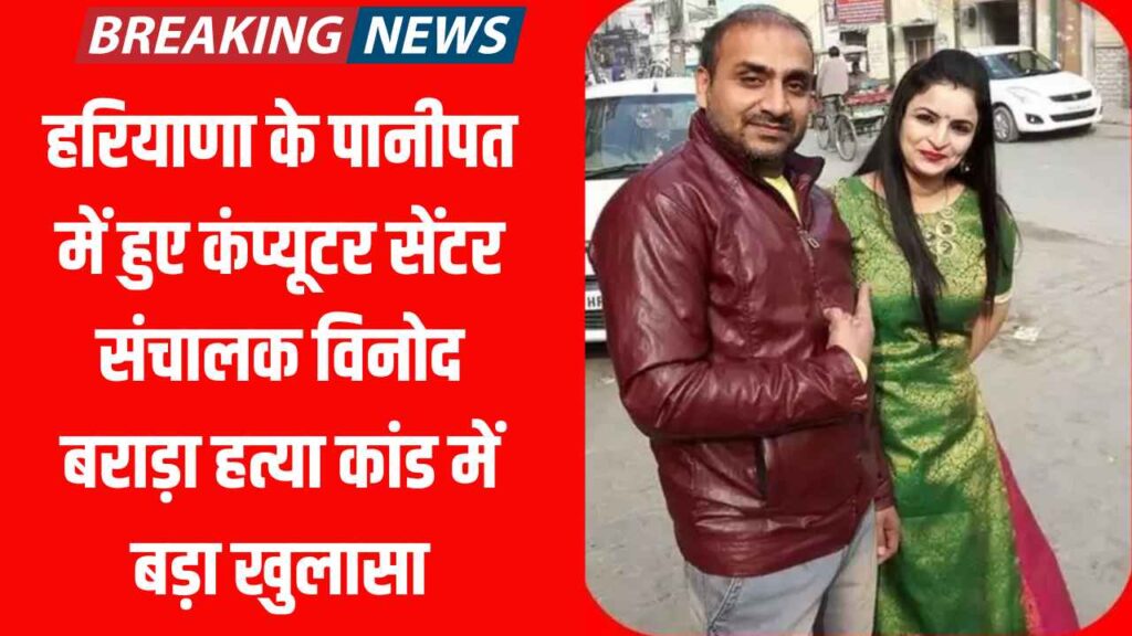 Haryana Crime News: Haryana woman plans husband's accident with girlfriend, survives, then gets shot