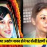 Sheena Bora Murder Case: 'Not a single skeleton found in 2012... all fake stories', says Indrani Mukherjee on missing remains