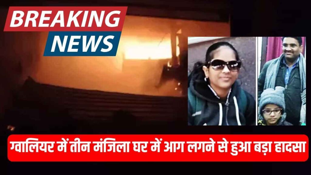 Gwalior Building Fire Accident