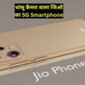 Jio 5G New mobile