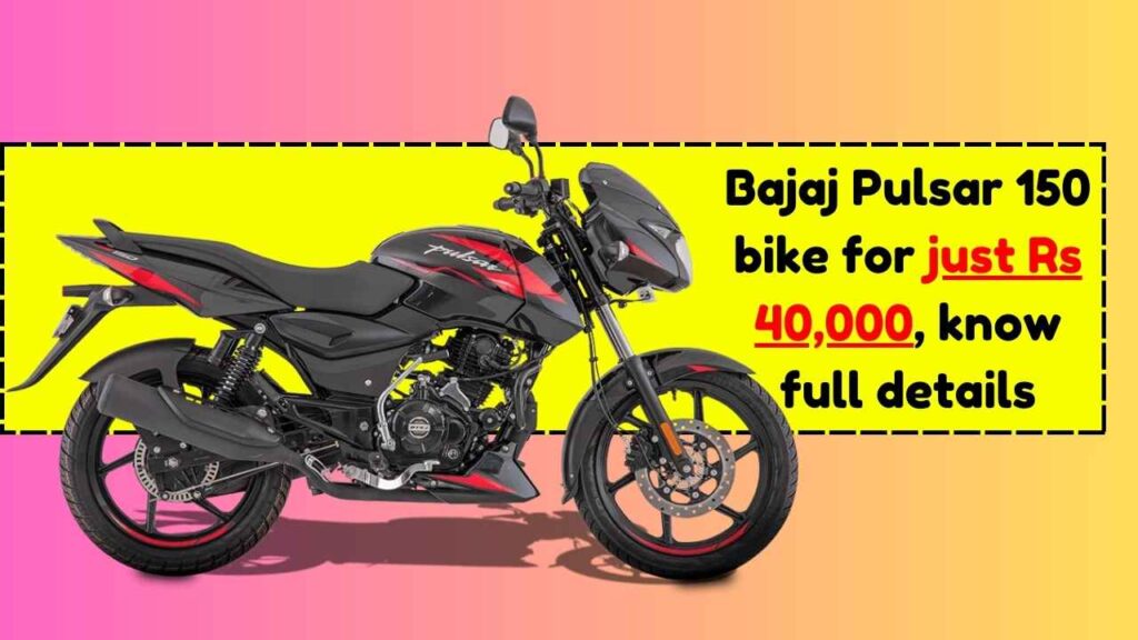 Bajaj Pulsar 150 bike for just Rs 40,000, know full details