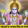 Yogini ekadashi Kab ki Hai: योगिनी एकादशी पर भगवान विष्णु को लगाएं ये प्रसाद, धन संबंधी समस्याओं से मिलेगी राहत, Yogini ekadashi 2024