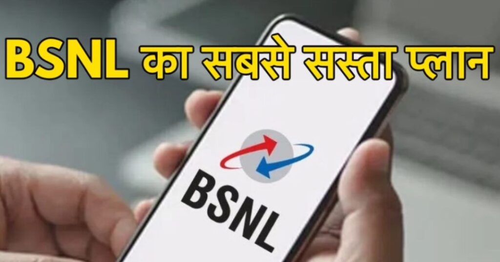 BSNL's superhit plan, getting bumper facilities with 65 days validity for just Rs 319