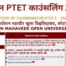 Rajasthan PTET Counselling 2024: Rajasthan college seat allotment list released, know fees and other information