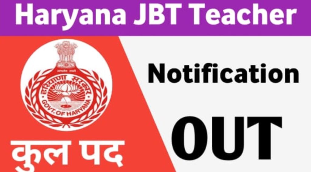 JBT Teacher Vacancy: Notification issued for 1456 posts of 12th pass JBT Teacher Recruitment