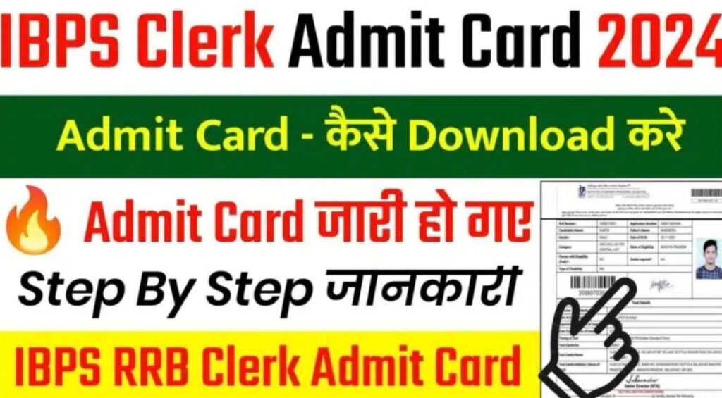 IBPS Clerk Admit Card: IBPS Clerk Prelims Exam Admit Card released, download from here