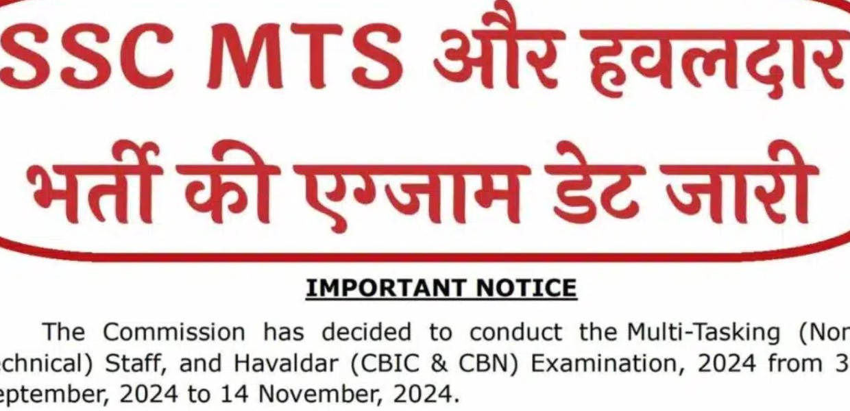 SSC MTS Exam date: SSC MTS and Havildar Recruitment Exam Date Released, Check Here