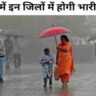 Haryana Weather News: Heavy rain will occur in these cities of Haryana in the next few hours, alert issued