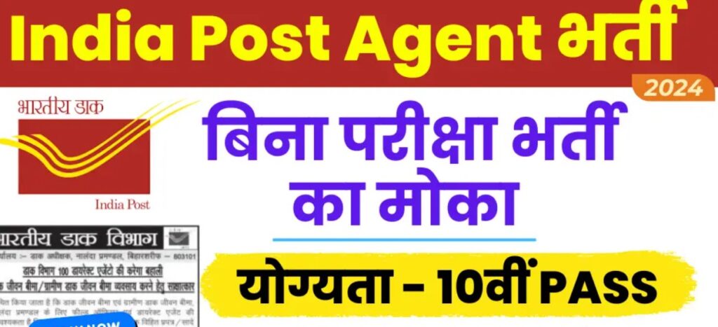 Post Office Agent Vacancy 2024: Recruitment in post office for 10th pass, apply like this