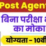 Post Office Agent Vacancy 2024: Recruitment in post office for 10th pass, apply like this