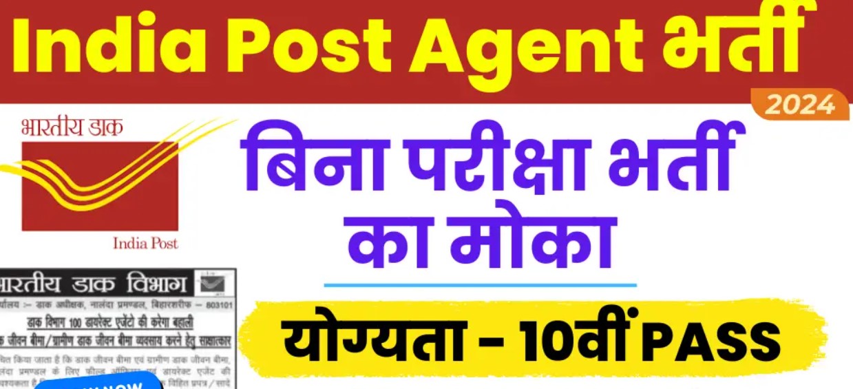 Post Office Agent Vacancy 2024: Recruitment in post office for 10th pass, apply like this