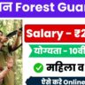 Rajasthan Forest Guard Recruitment 2024: Forest Guard recruitment for 452 posts, salary ₹28,500, apply now