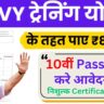 PMKVY Training Form 2024: Apply now for free training and certificate with ₹8000