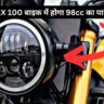 Yamaha RX 100 will have 98cc engine, will be launched in January