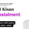 pm kisan samman nidhi yojana 11 kist check 2022 – 2024 : पीएम किसान सम्मान निधि योजना 11वीं किस्त चेक 2022