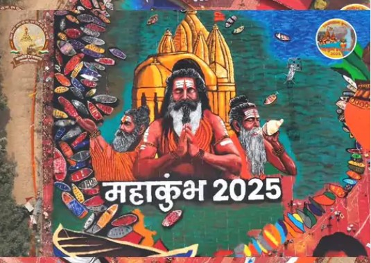 Maha Kumbh 2025: World's largest rangoli made in 55 thousand square feet in Prayagraj