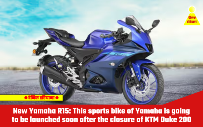 New Yamaha R15: This sports bike of Yamaha is going to be launched soon after the closure of KTM Duke 200