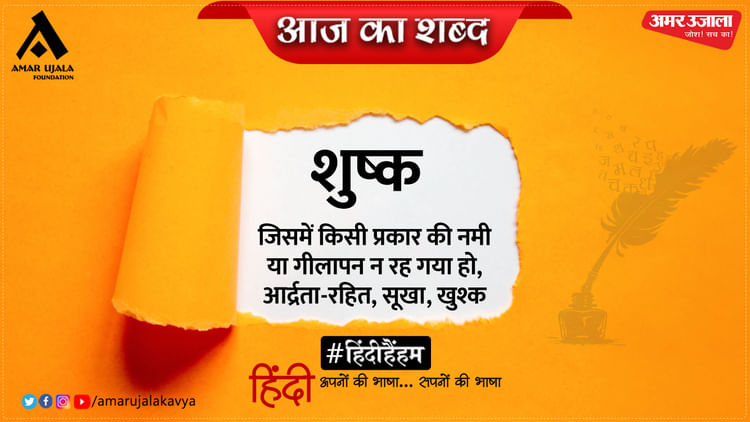 aaj-ka-shabd_735e46093bb6d99201050797d816ad53.jpeg