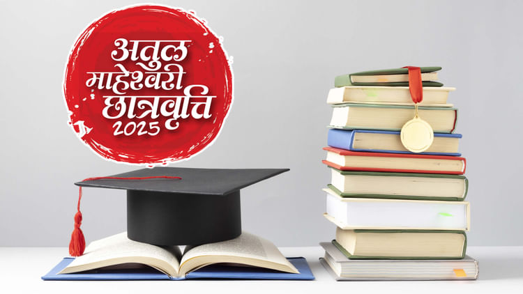 atul-maheshwari-scholarship-exam_d6c526c678d69939fdbd43235a15c3ab.jpeg