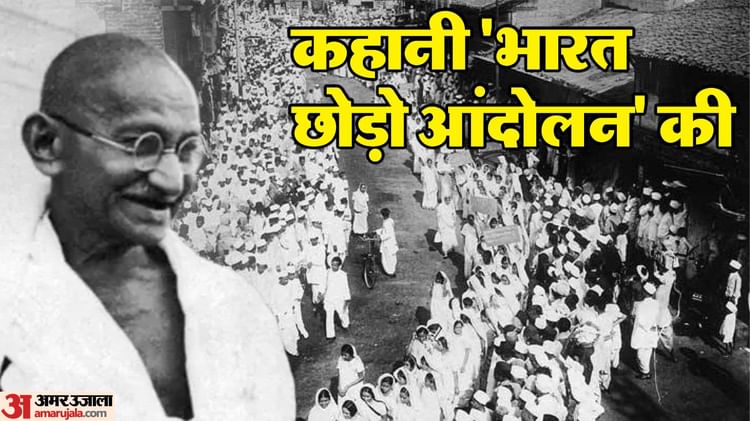 bharat-chhodo-andolan_db5e47cc26db4fa2d0b98dc0935cde1e.jpeg