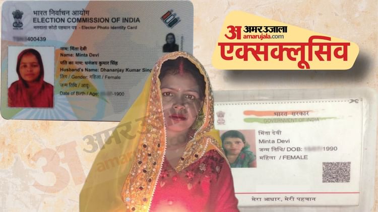 minta-devi-aged-124-in-voter-list-bihar-sir_72e5e6480faba4852c19a73cf3ef0f1c.jpeg