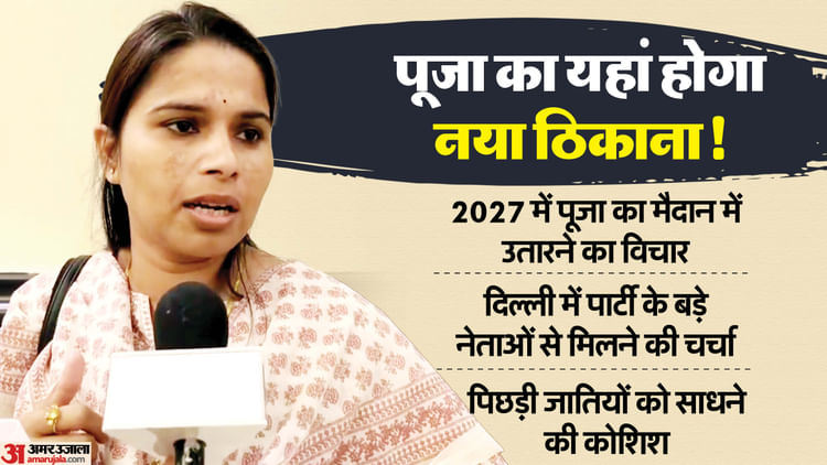 pooja-pal-mla_c374c0eb4017708764aee049ca1b128d.jpeg